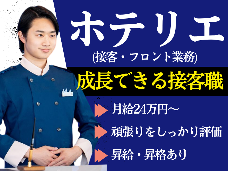 株式会社東横インの求人・転職情報