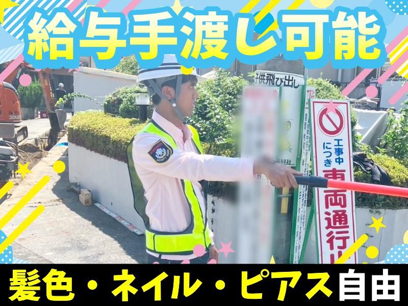紅葉警備開発株式会社　吹田エリアのアルバイト・バイト求人情報-03