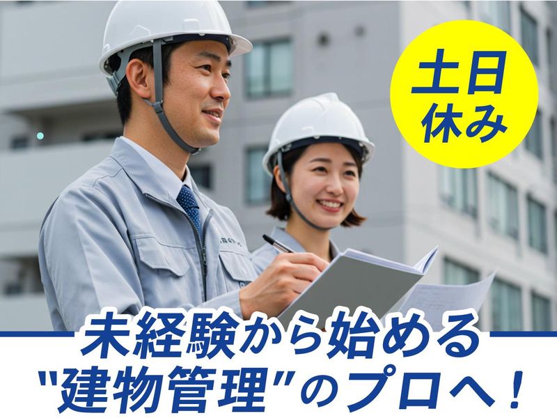 サンエスビルサービス株式会社の求人・転職情報