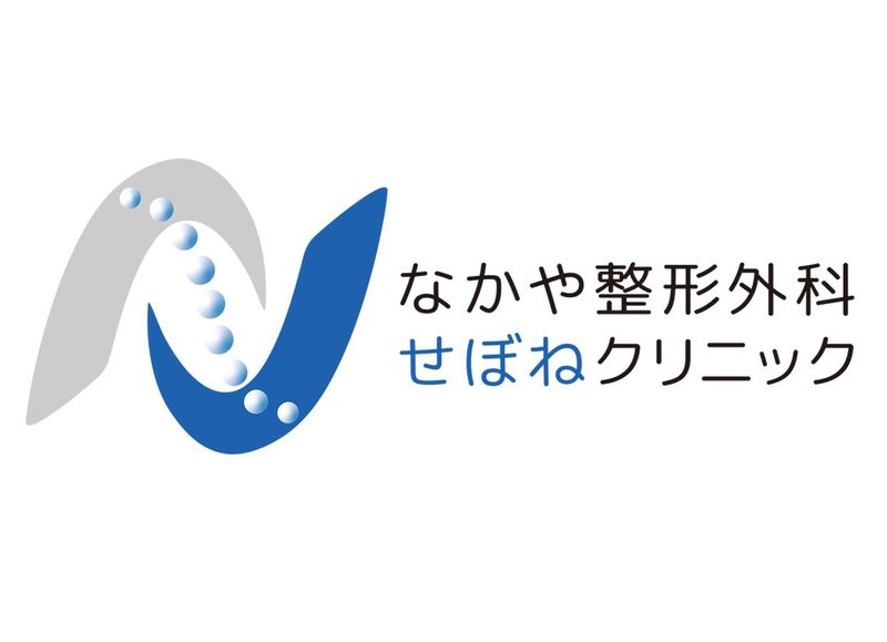 なかや整形外科せぼねクリニックのアルバイト・バイト求人情報-02