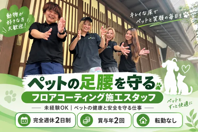 株式会社　COLORの求人・転職情報