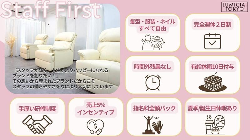 アイブロウサロンLUMICIA.-TOKYO-池袋東口店【眉毛専門店】のアルバイト・バイト求人情報-03