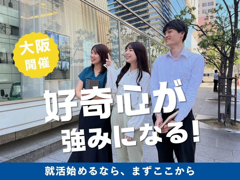 【大阪本町】マーケティング・リサーチの面白さを知るセミナー!