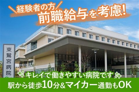 医療法人三和会の求人・転職情報