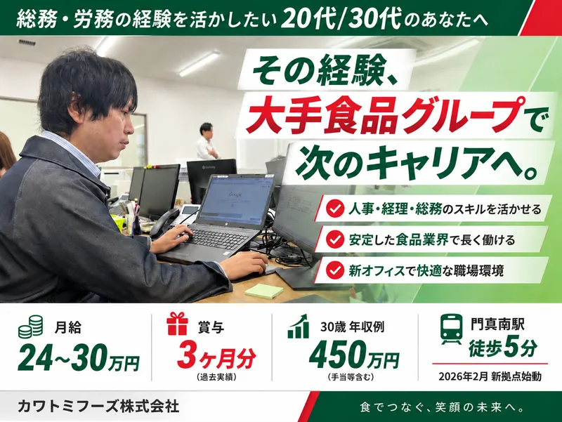カワトミフーズ株式会社-0001の求人・転職情報
