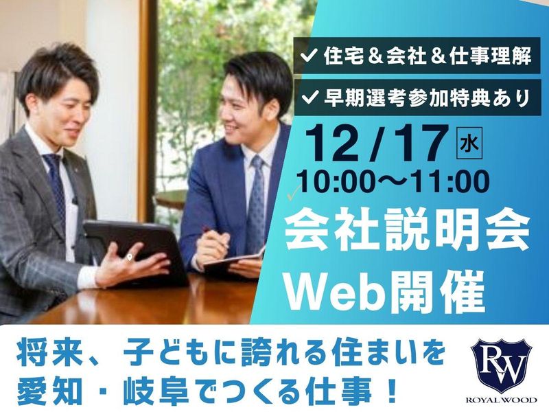 ロイヤルウッド株式会社