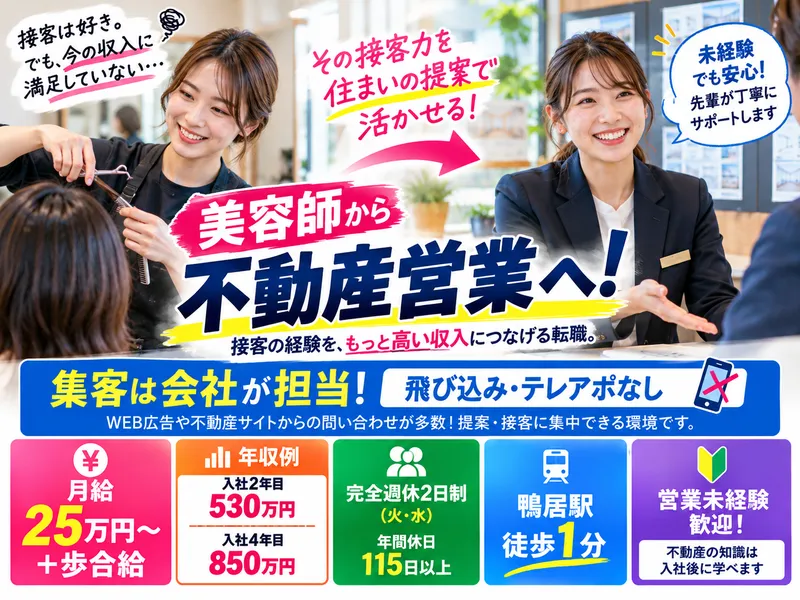 リライフホーム株式会社の求人・転職情報