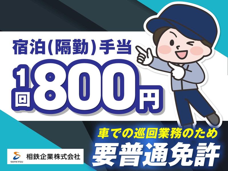 相鉄企業株式会社のアルバイト・バイト求人情報-02