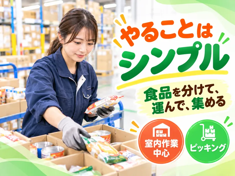 南日本運輸倉庫株式会社　日高営業所の派遣求人情報