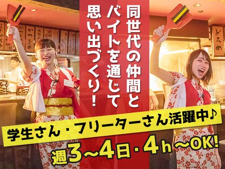 わらやき屋　浜松町のアルバイト・バイト求人情報-02