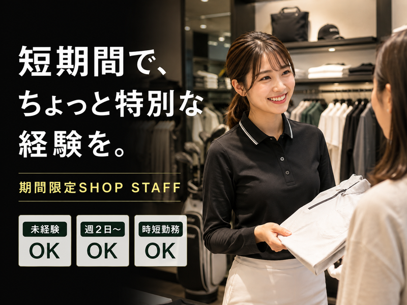BOSSGOLF大丸札幌 期間限定店舗のアルバイト・バイト求人情報