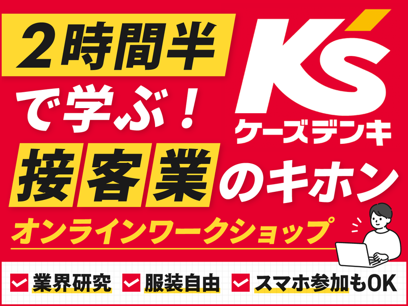 株式会社ケーズホールディングス
