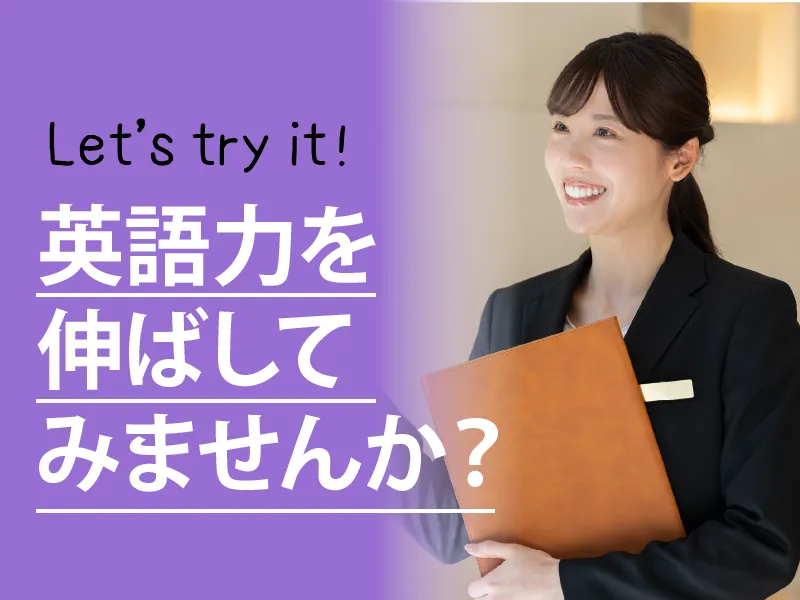 株式会社グローバルジョブズ(派遣先:伝統的な和ホテルのオペレーター業務)のアルバイト・バイト求人情報-22