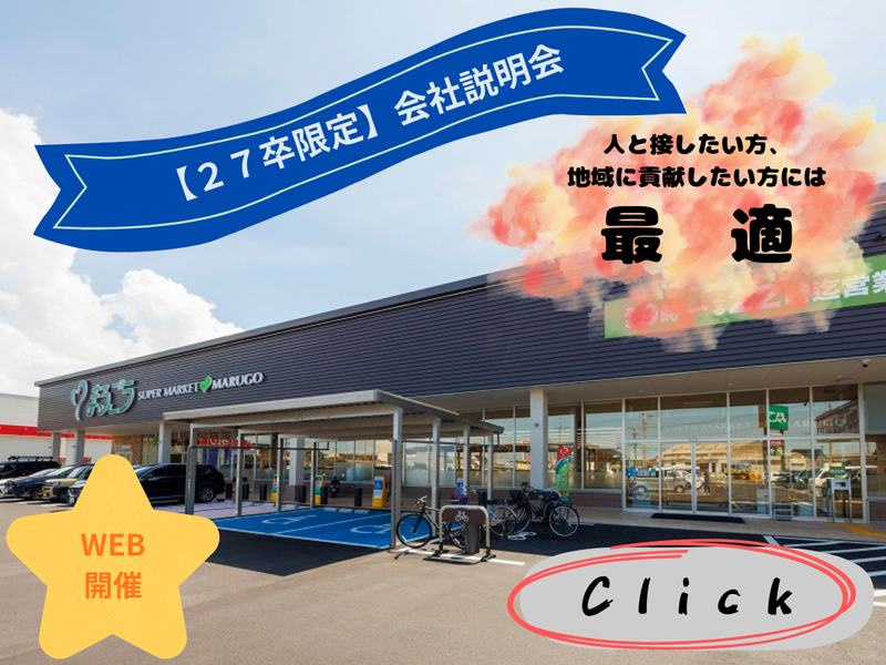 株式会社丸合