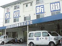 産経新聞 新聞販売店の求人・転職情報