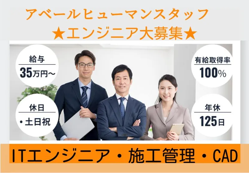 株式会社アベールヒューマンスタッフ　札幌オフィスの求人・転職情報
