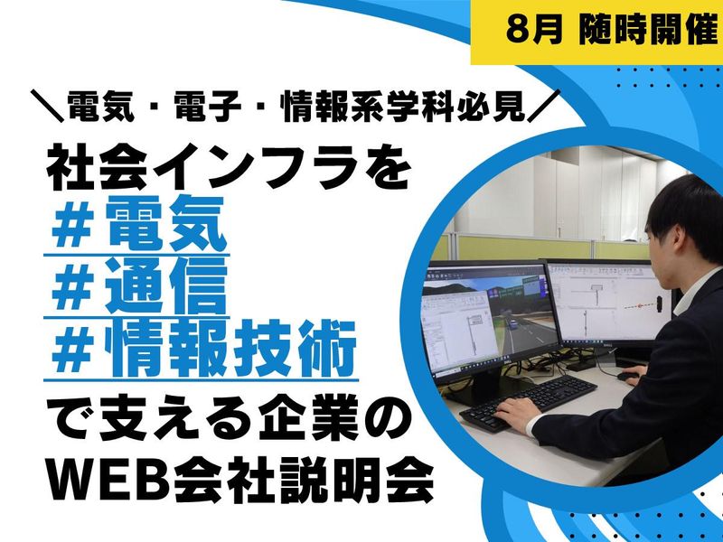 電設コンサルタンツ株式会社