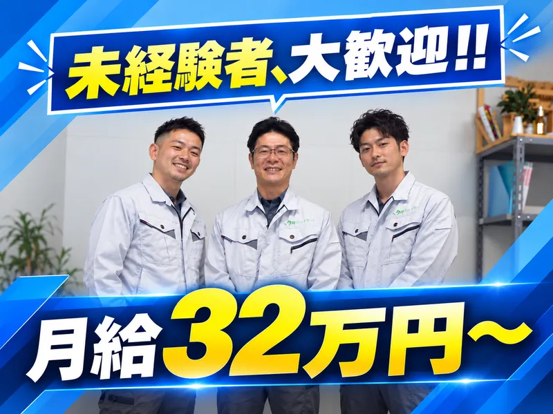 株式会社エバークリーンの求人・転職情報