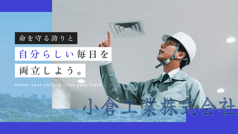 小倉工業株式会社の求人・転職情報