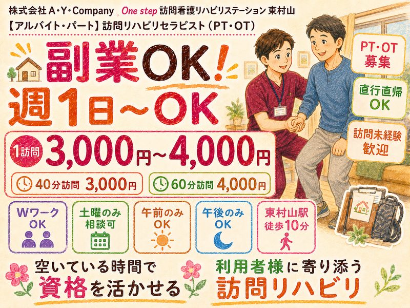 One step 訪問看護リハビリステーション 東村山のアルバイト・バイト求人情報-05