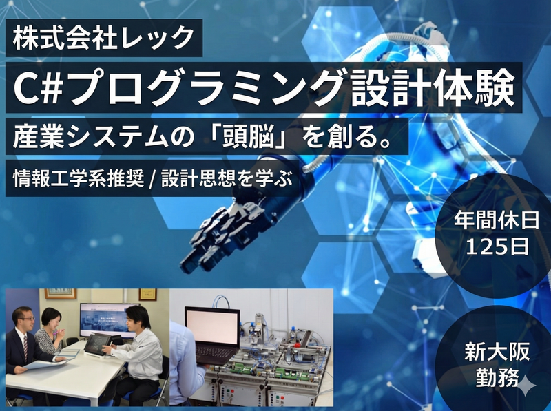 株式会社レック