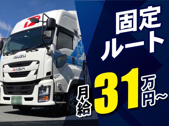 ダイシン物流株式会社の求人・転職情報