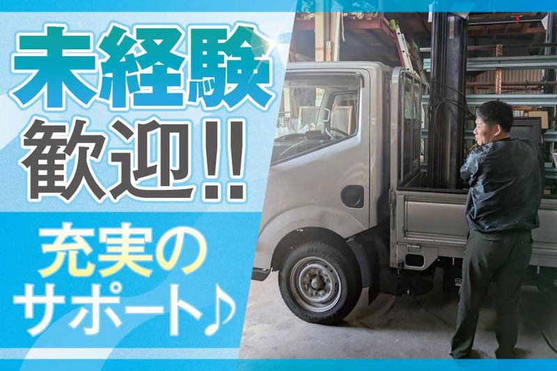 株式会社守下ガラスの求人・転職情報