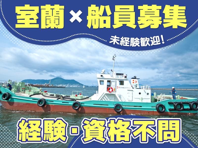 北海道エネライン株式会社の求人・転職情報