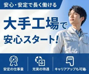 株式会社ニチギワールドのアルバイト・バイト求人情報