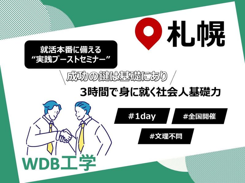 ＷＤＢ工学株式会社