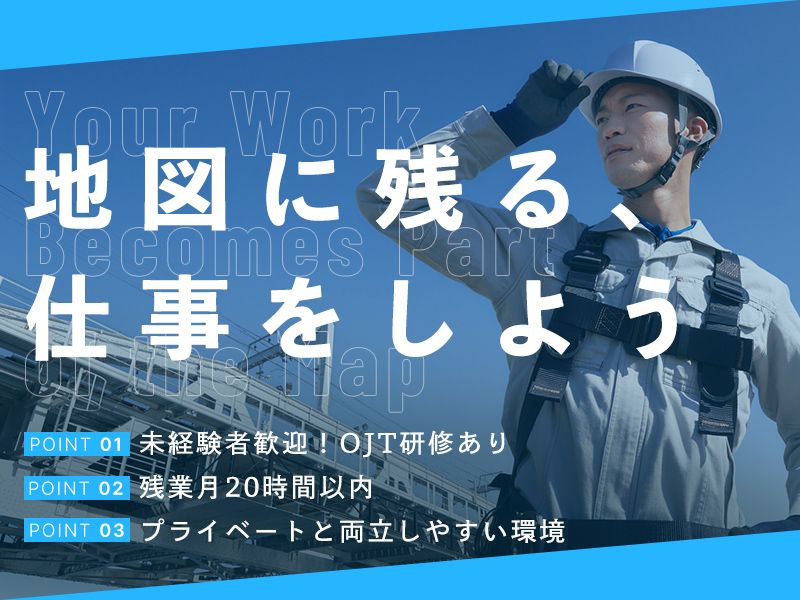 正田建設株式会社の求人・転職情報
