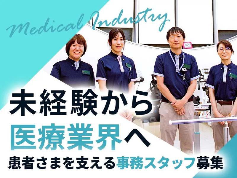 医療法人社団輝生会の求人・転職情報