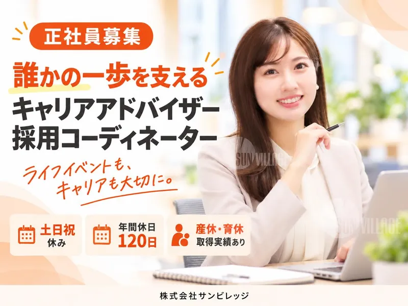 株式会社サンビレッジの求人・転職情報