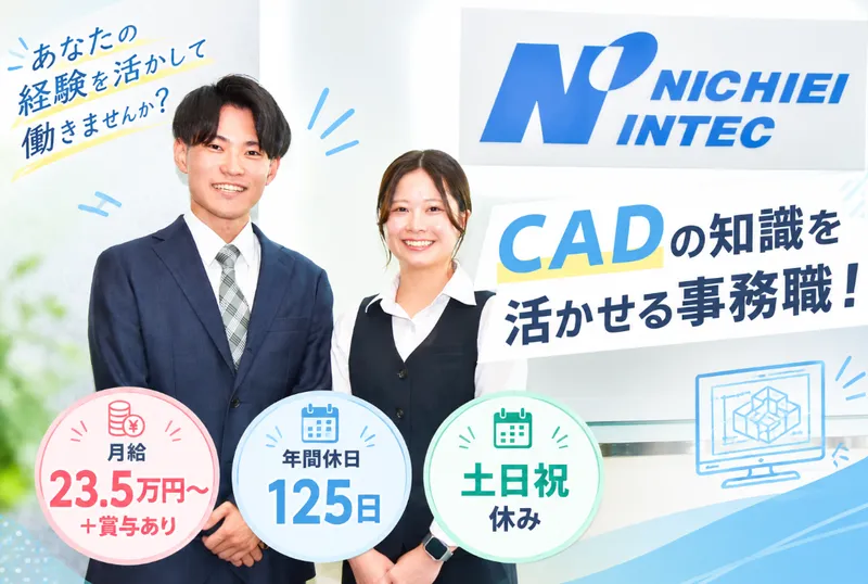 日栄インテック株式会社-0002の求人・転職情報