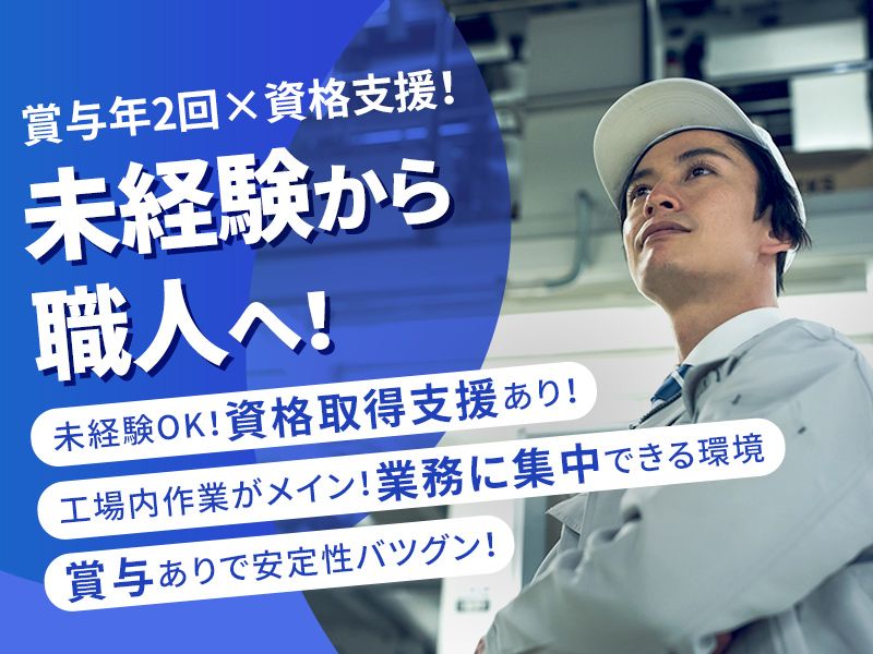 ハタノ工業株式会社の求人・転職情報