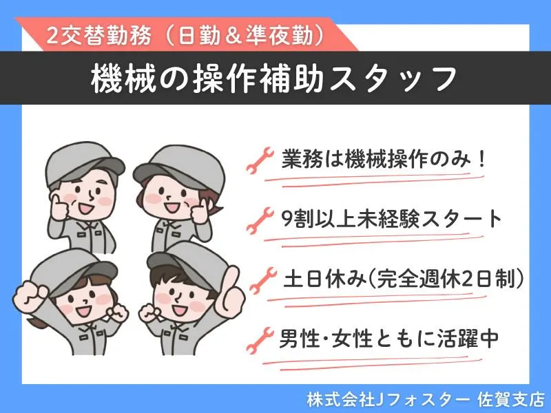 株式会社Jfoster　佐賀支店/(派遣先)佐賀県武雄市北方町のアルバイト・バイト求人情報-27