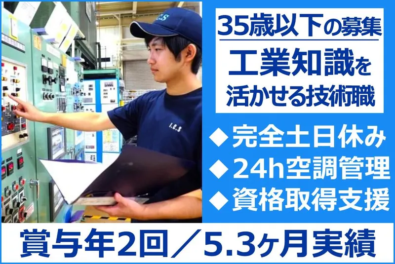 株式会社アイ・シイ・エス　神奈川工場のアルバイト・バイト求人情報