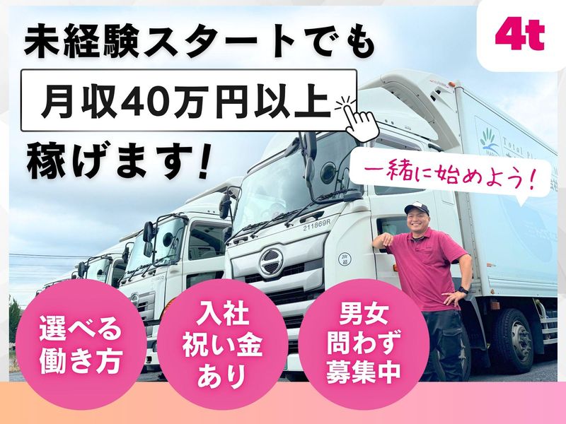 丸伊運輸株式会社の求人・転職情報