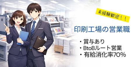 明文舎印刷商事株式会社の求人・転職情報