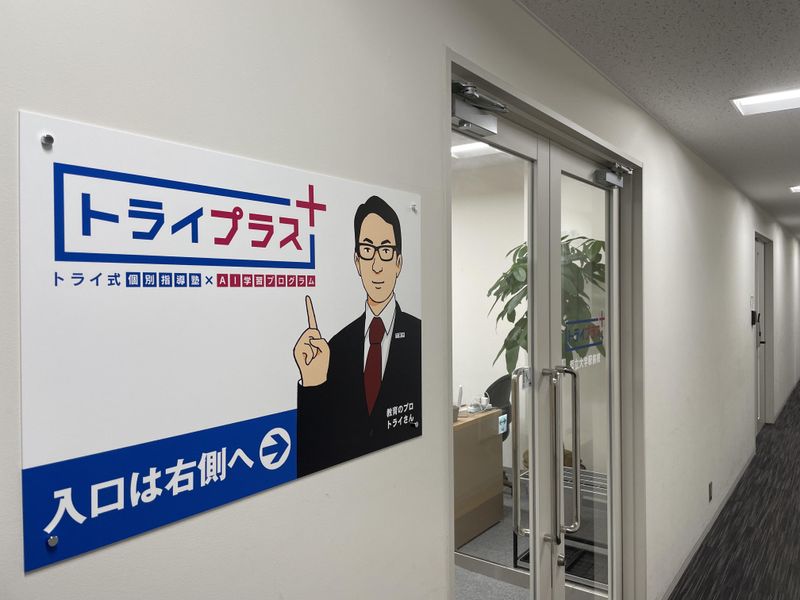 トライプラス都立大学駅前校のアルバイト・バイト求人情報-02