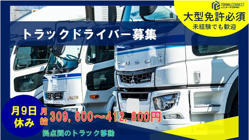 株式会社トーマコネクトの求人・転職情報
