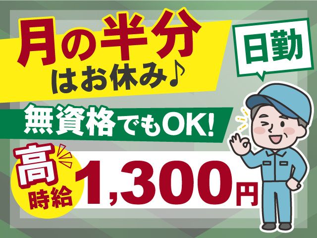 東京美装興業株式会社　東北支店　福島出張所のアルバイト・バイト求人情報-01