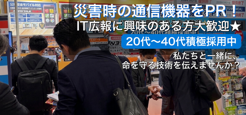 テレネット株式会社の求人・転職情報
