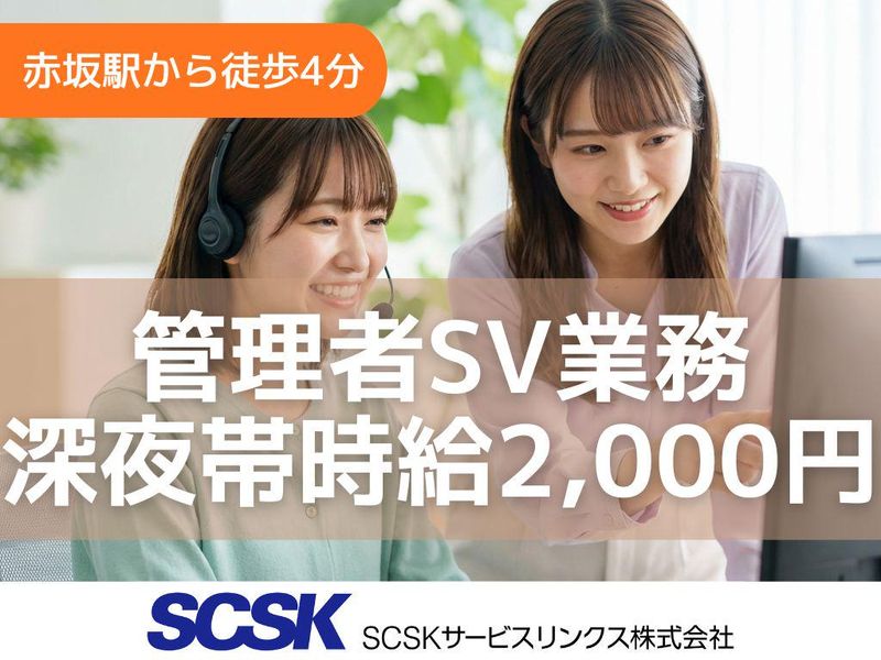 SCSKサービスリンクス株式会社　福岡センターのアルバイト・バイト求人情報-11