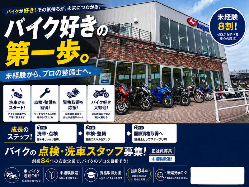 株式会社早坂サイクル商会の求人・転職情報