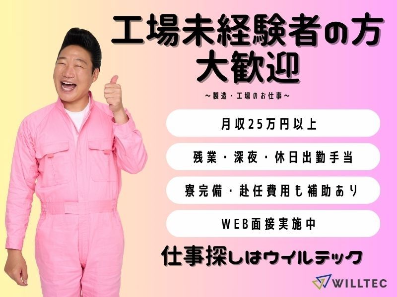 株式会社ウイルテックのアルバイト・バイト求人情報-02