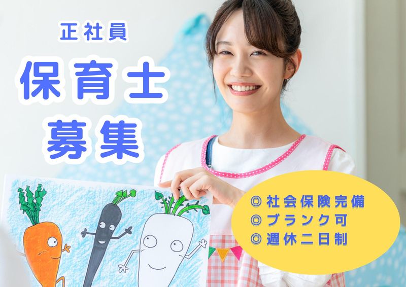 はな保育室いちのみやみなみの求人・転職情報