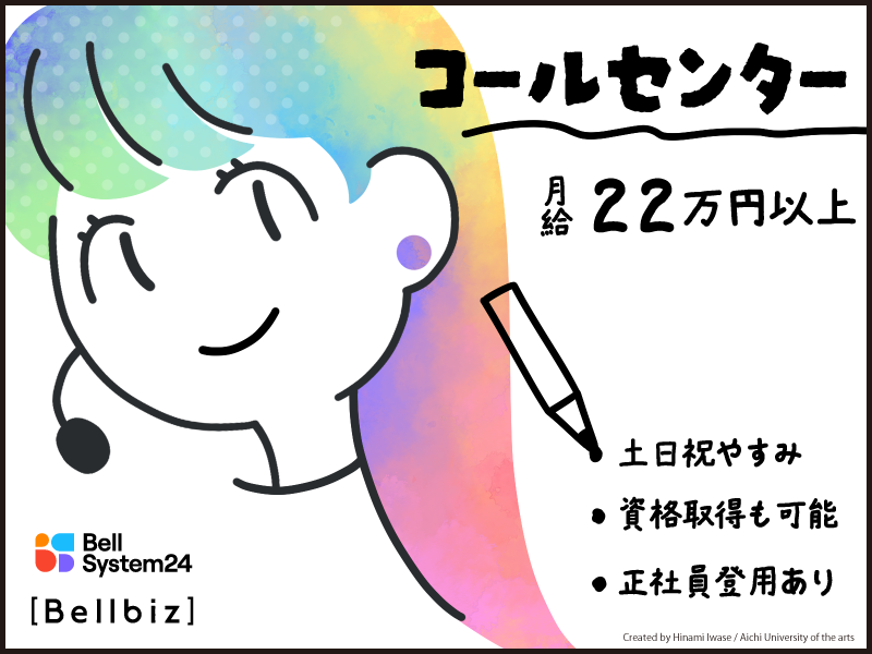 株式会社ベルシステム24:福岡県　北九州市小倉北区のアルバイト・バイト求人情報-37