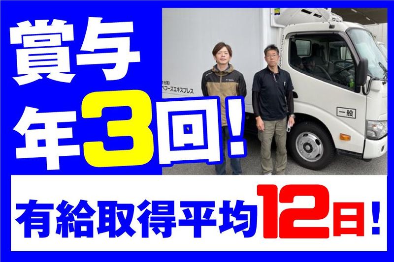 株式会社コーベフーズエキスプレスのアルバイト・バイト求人情報-04