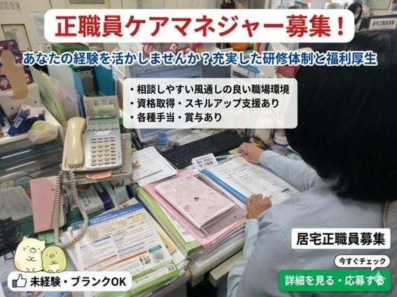 社会福祉法人朋光会-0015の求人・転職情報